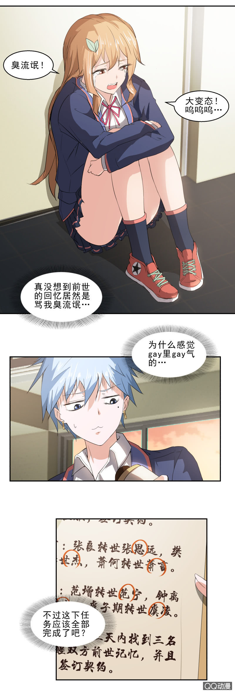 第14话 你个臭流氓！-第14话