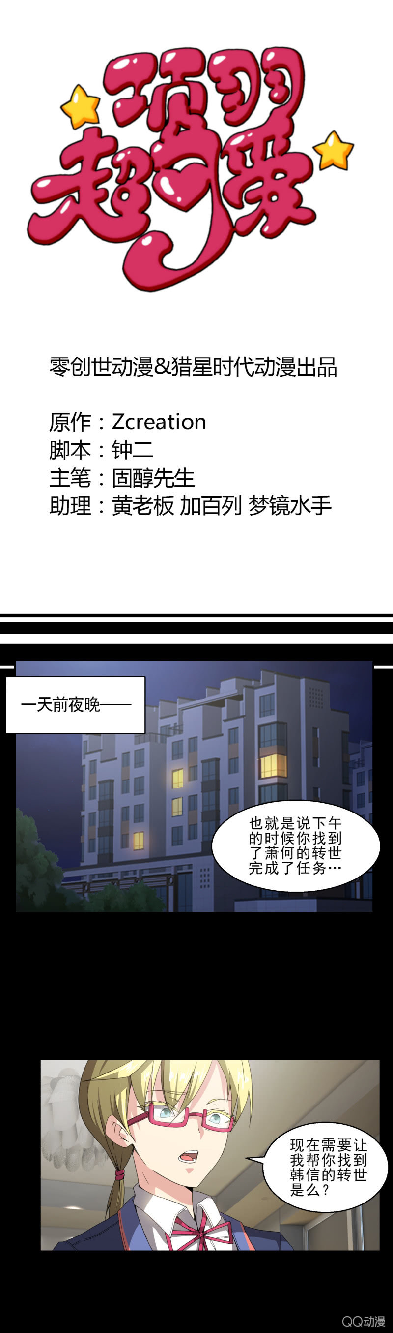 第16话 发现目标-第16话