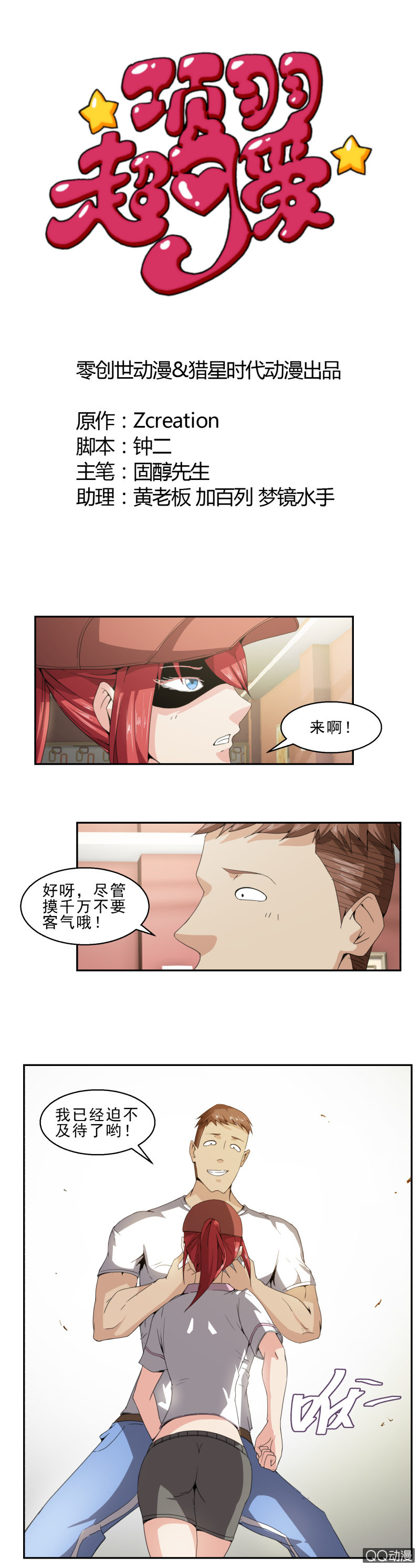 第18话 切磋-第18话