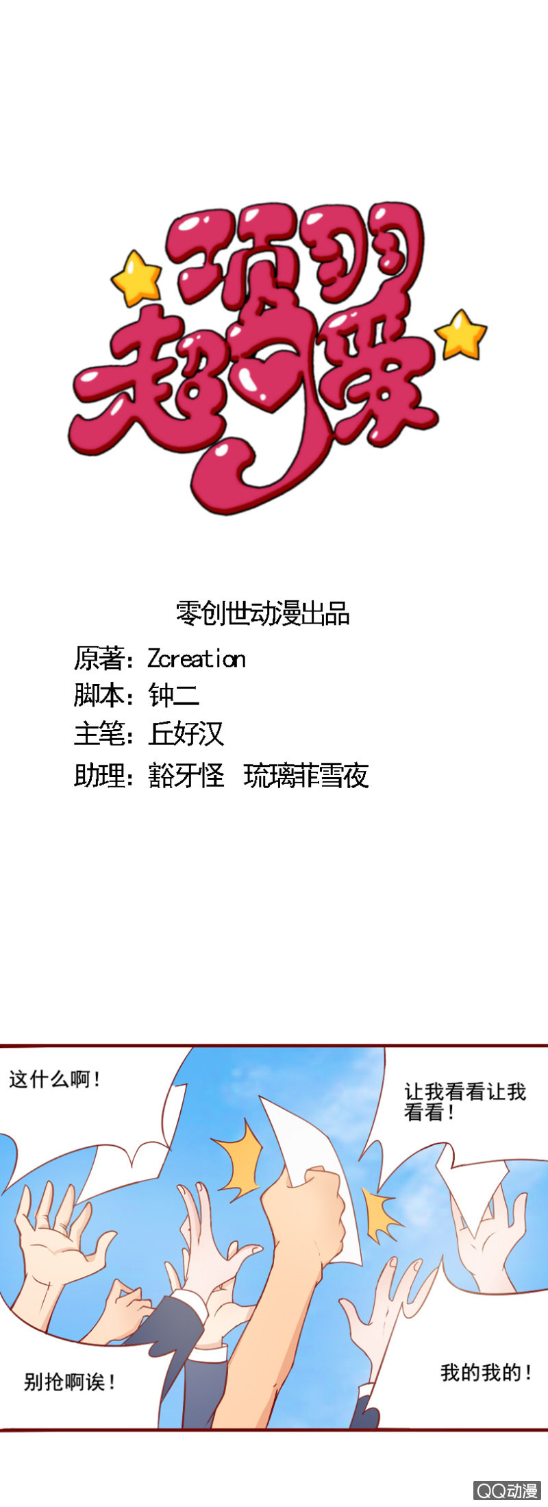 第23话 老司机的反击-第24话
