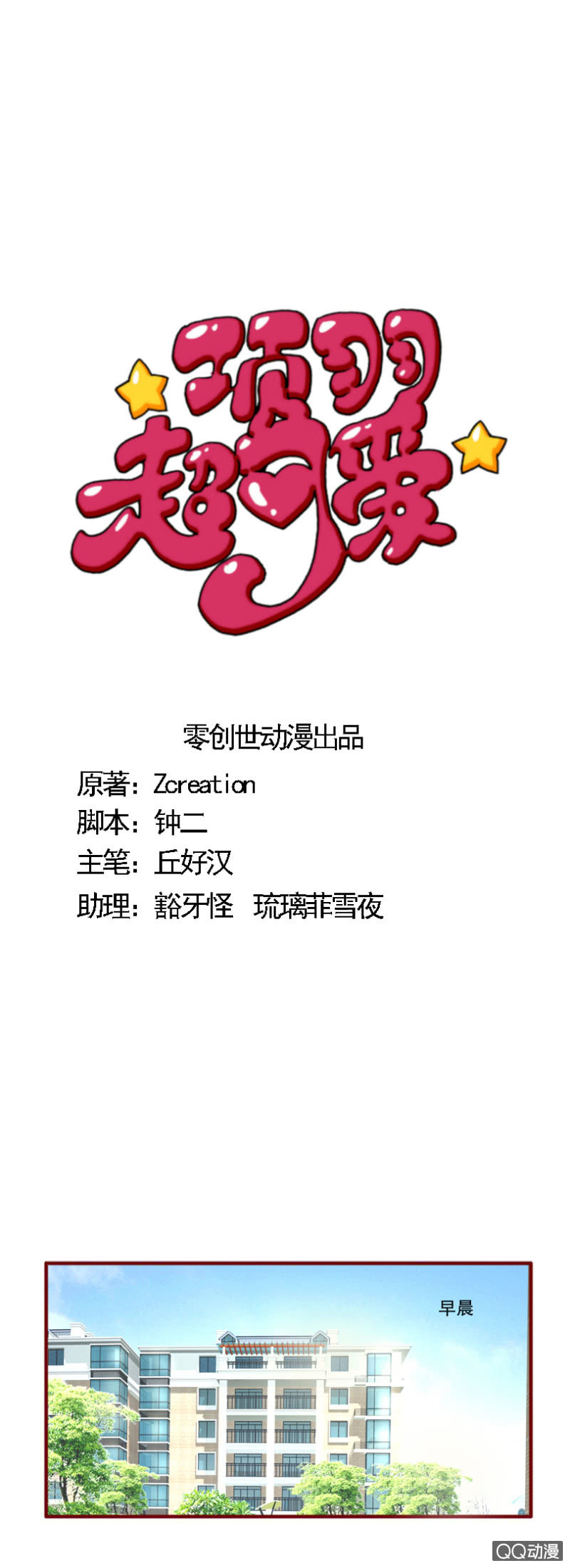 第27话：正面突袭-第28话