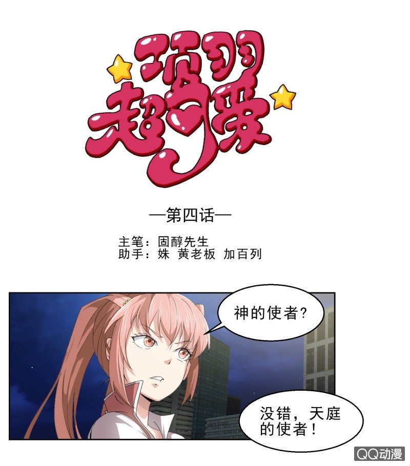 第四话 神的使者-第4话