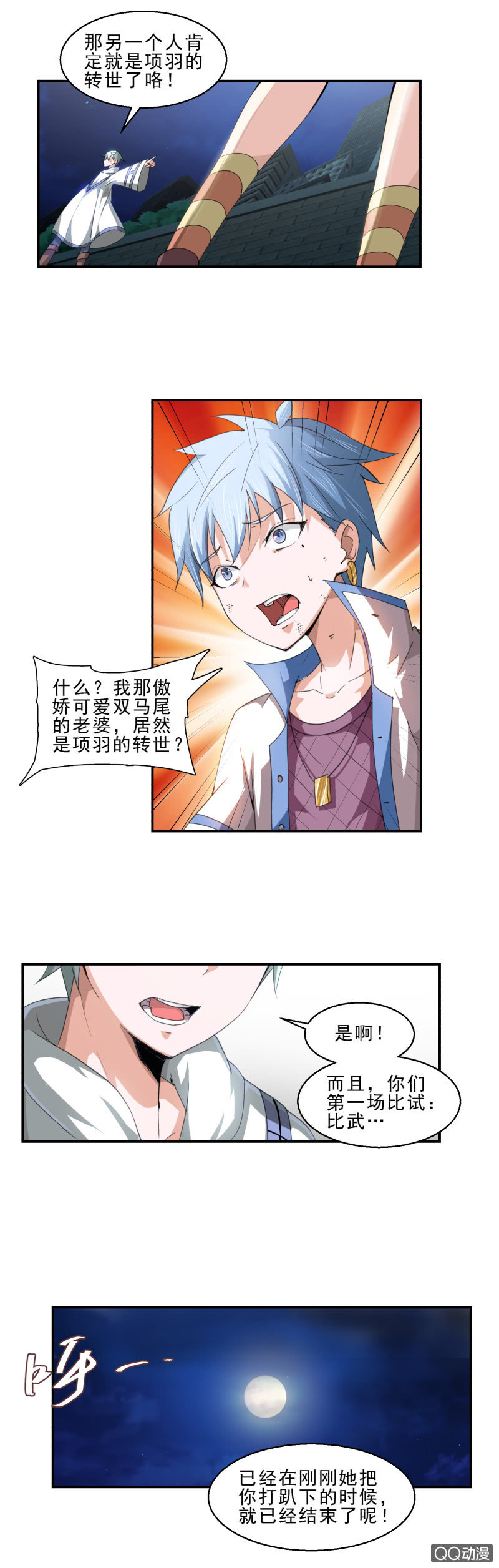 第四话 神的使者-第4话
