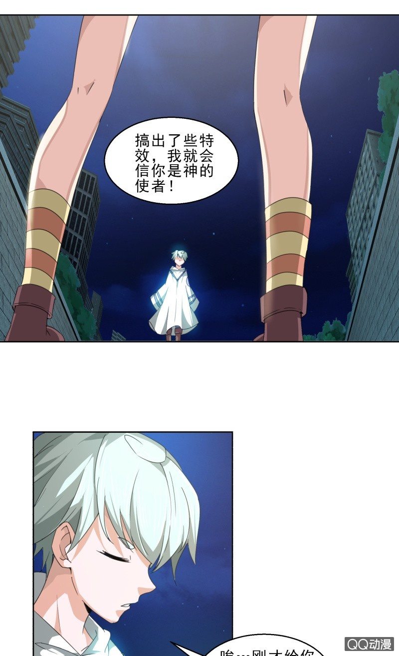 第四话 神的使者-第4话