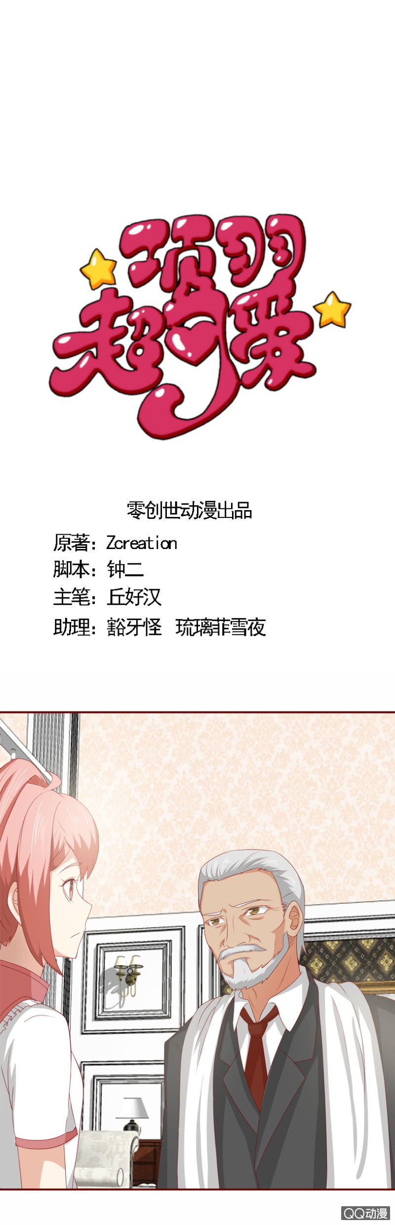 第31话：鸿门宴-第34话