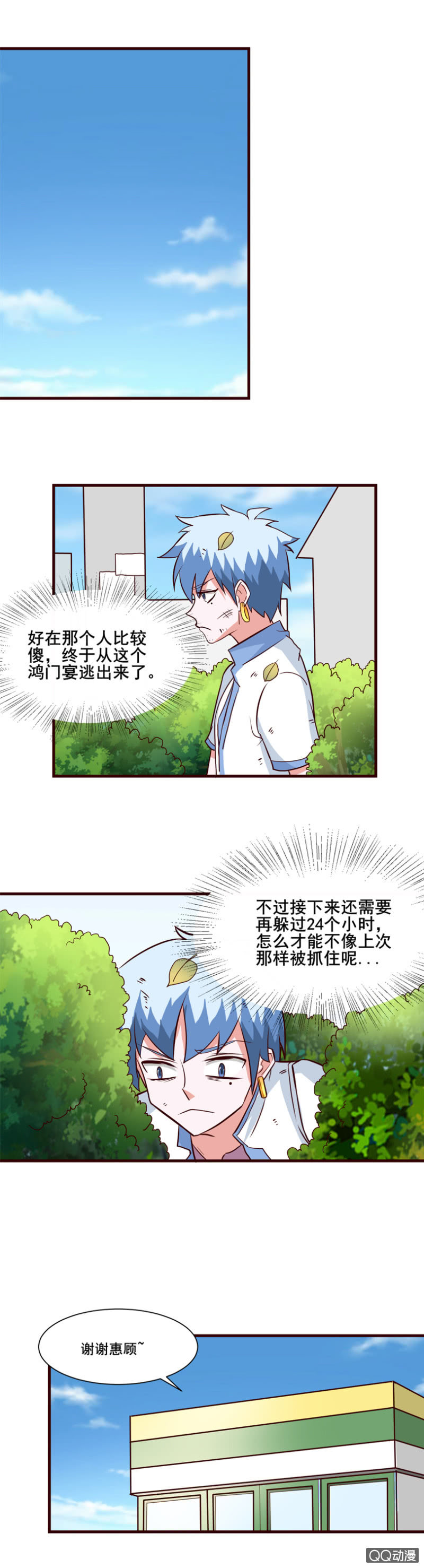 第35话：逃过一劫-第38话