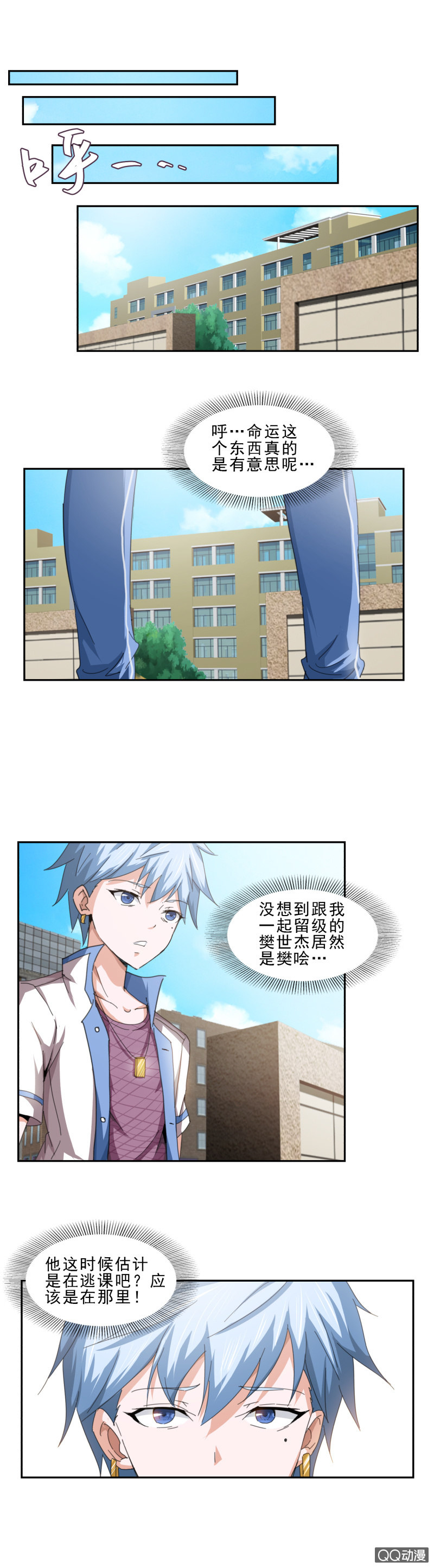 第八话 唤醒记忆的关键-第8话