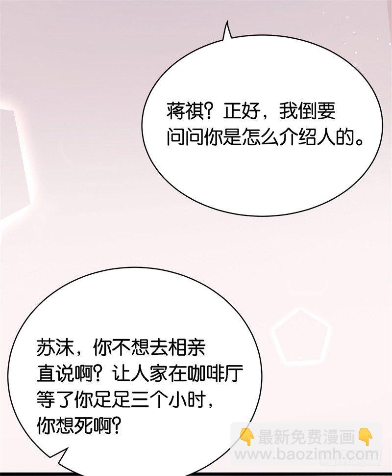 01-最糟糕的相亲-第2话