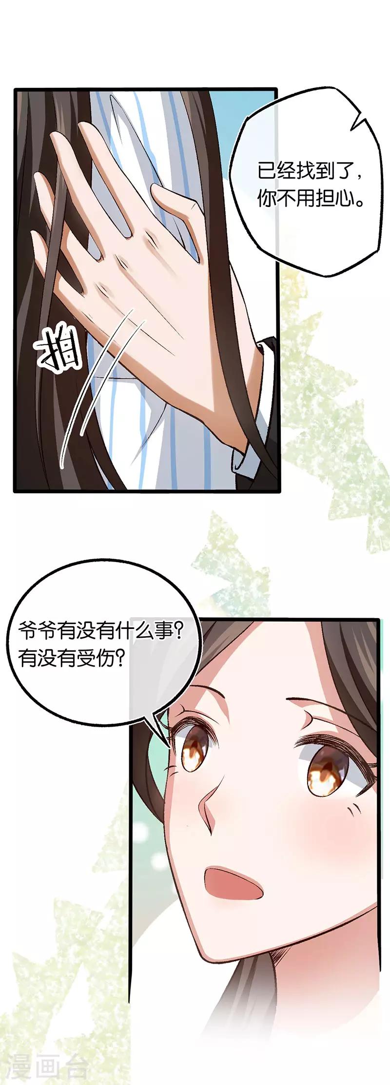 第102话 昏迷的爷爷-第102话
