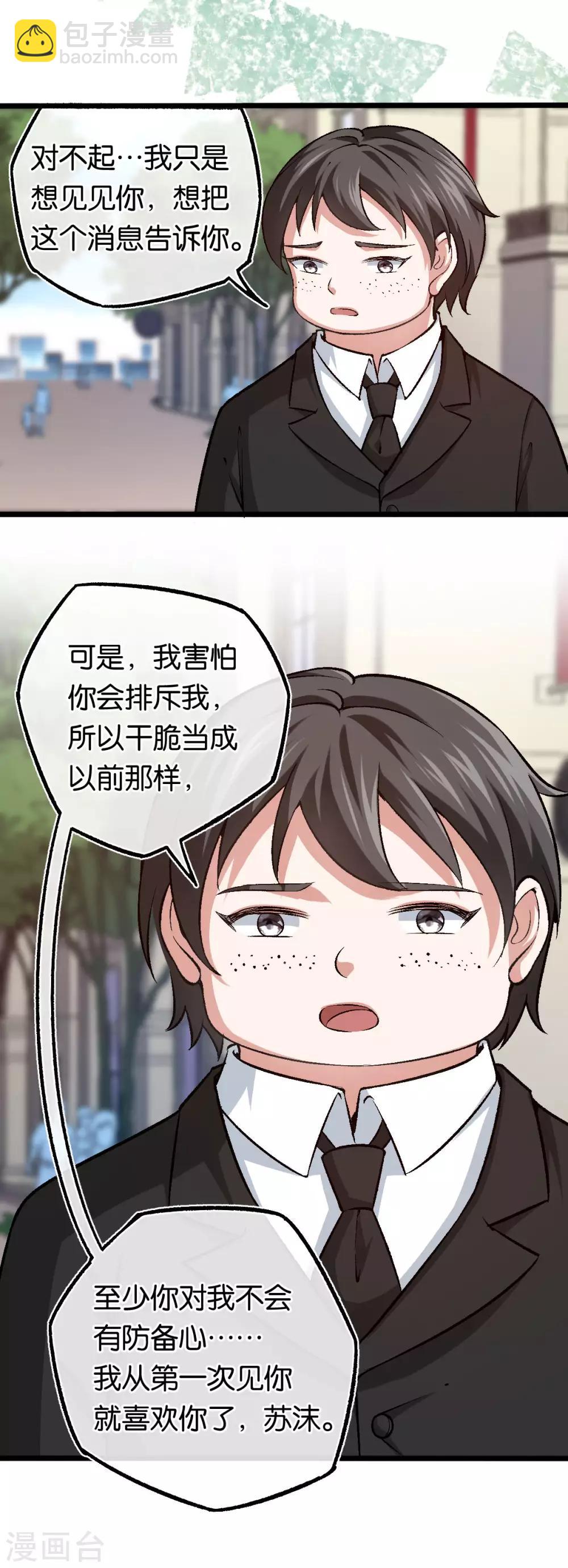 第108话 第一眼见到就喜欢-第108话