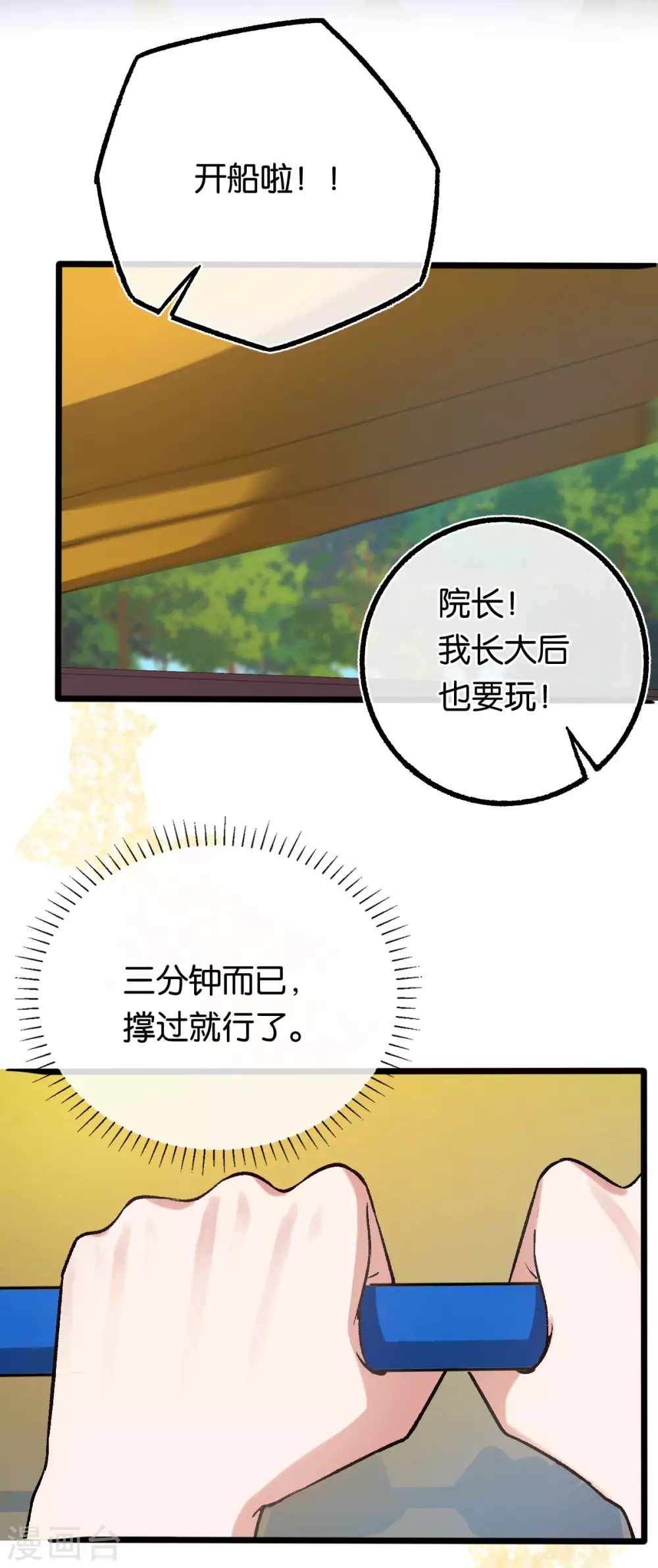 第114话 海盗船停不下-第114话