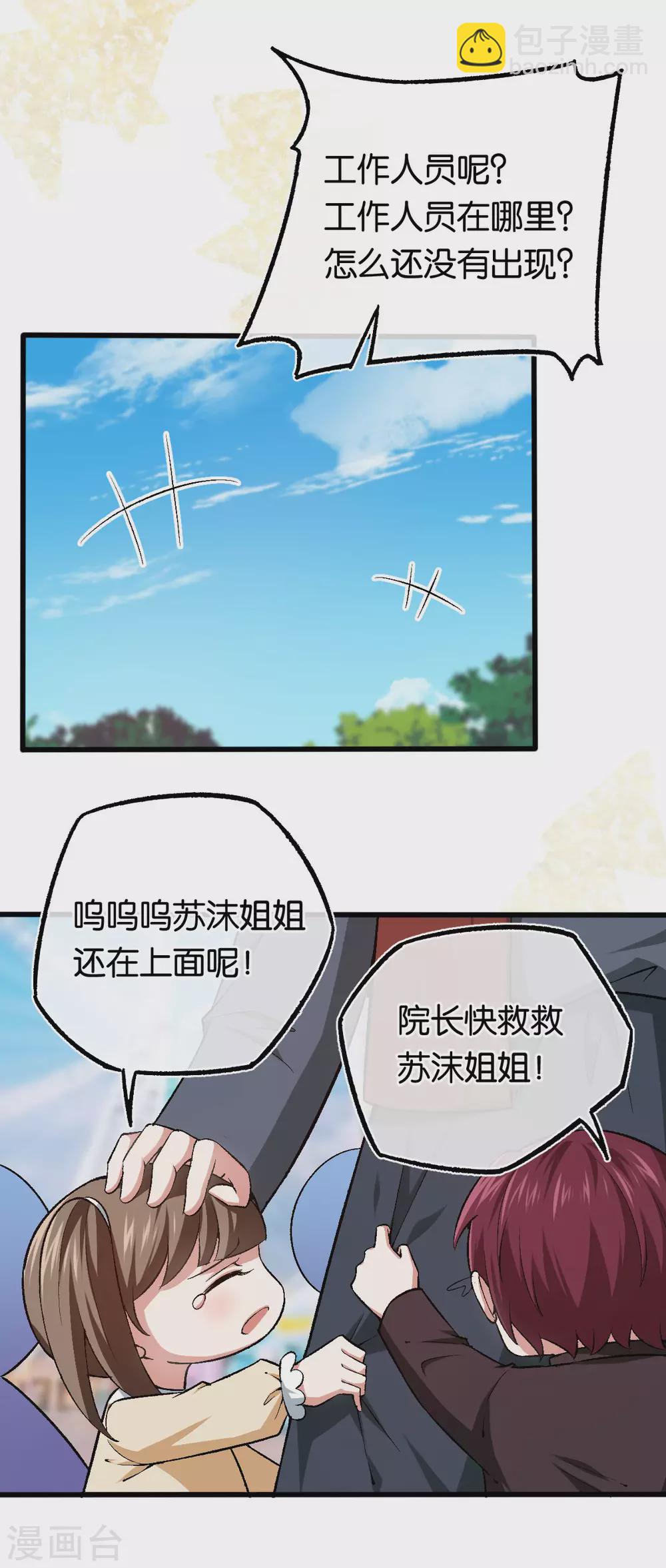 第114话 海盗船停不下-第114话