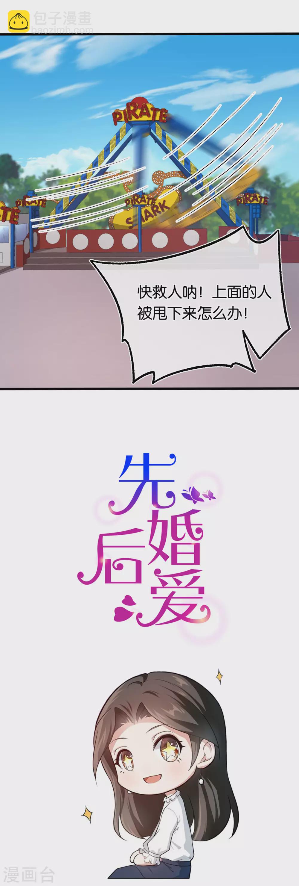 第114话 海盗船停不下-第114话