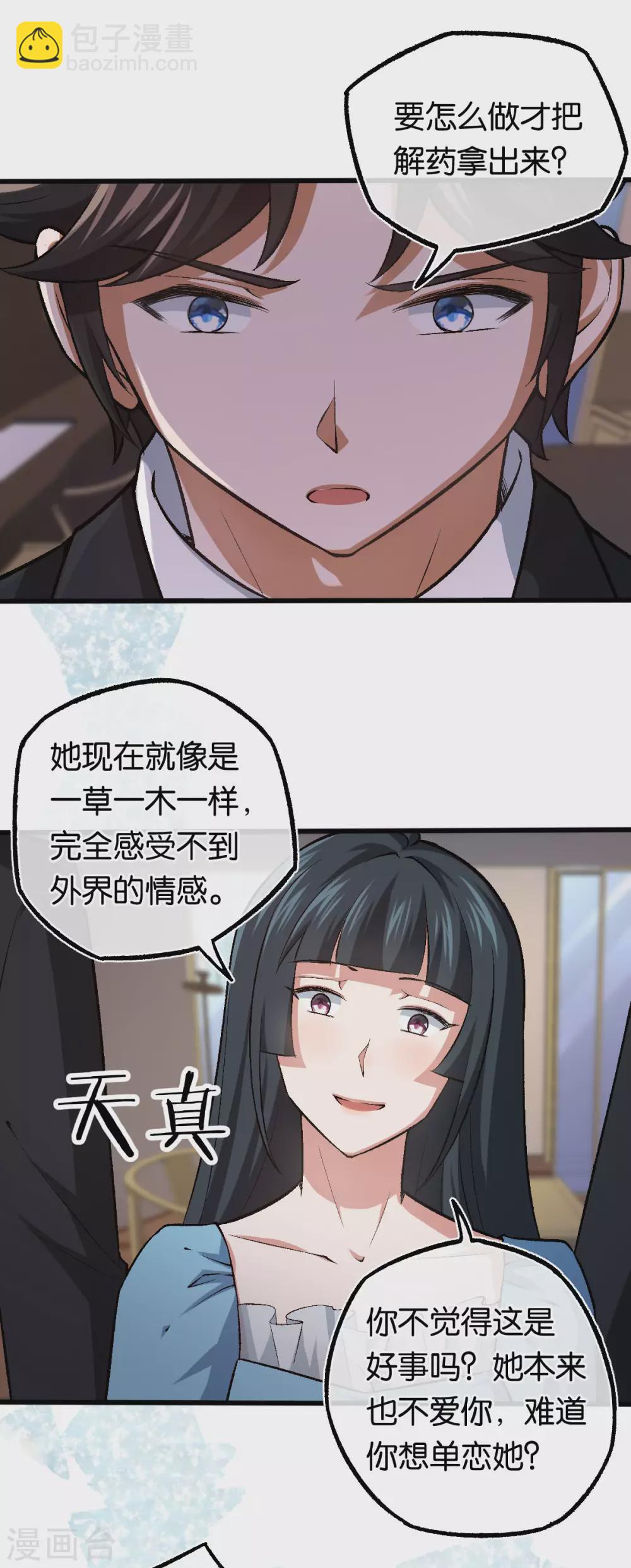 第116话 她失忆了-第116话