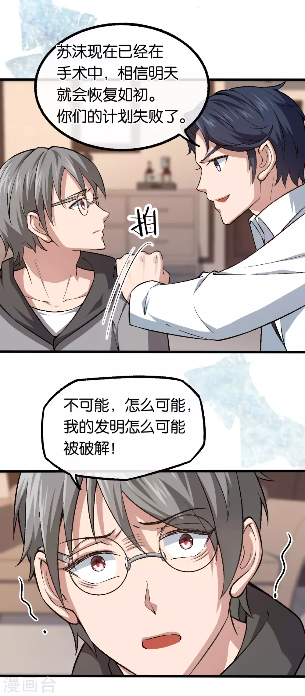 第124话 以其人之道还治其人之身-第126话