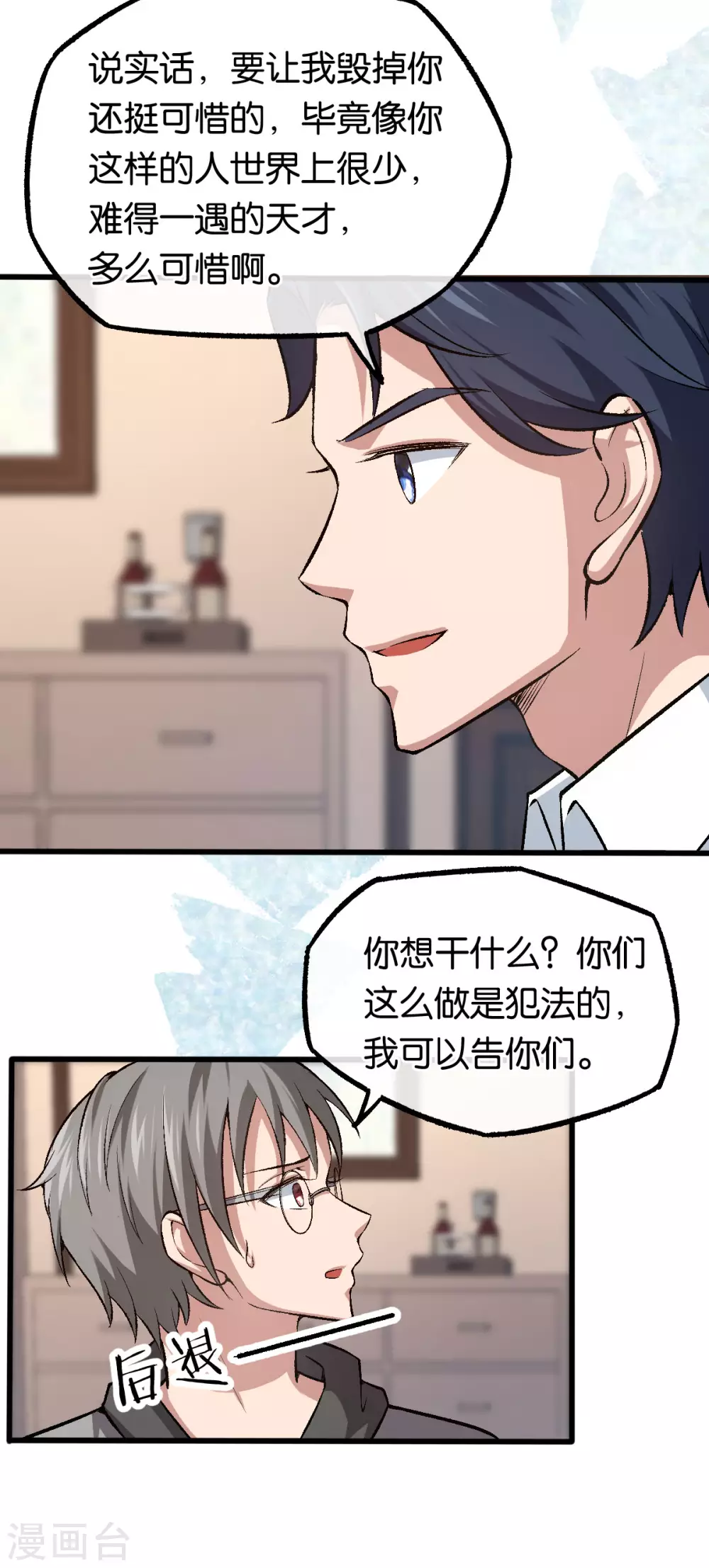 第124话 以其人之道还治其人之身-第126话