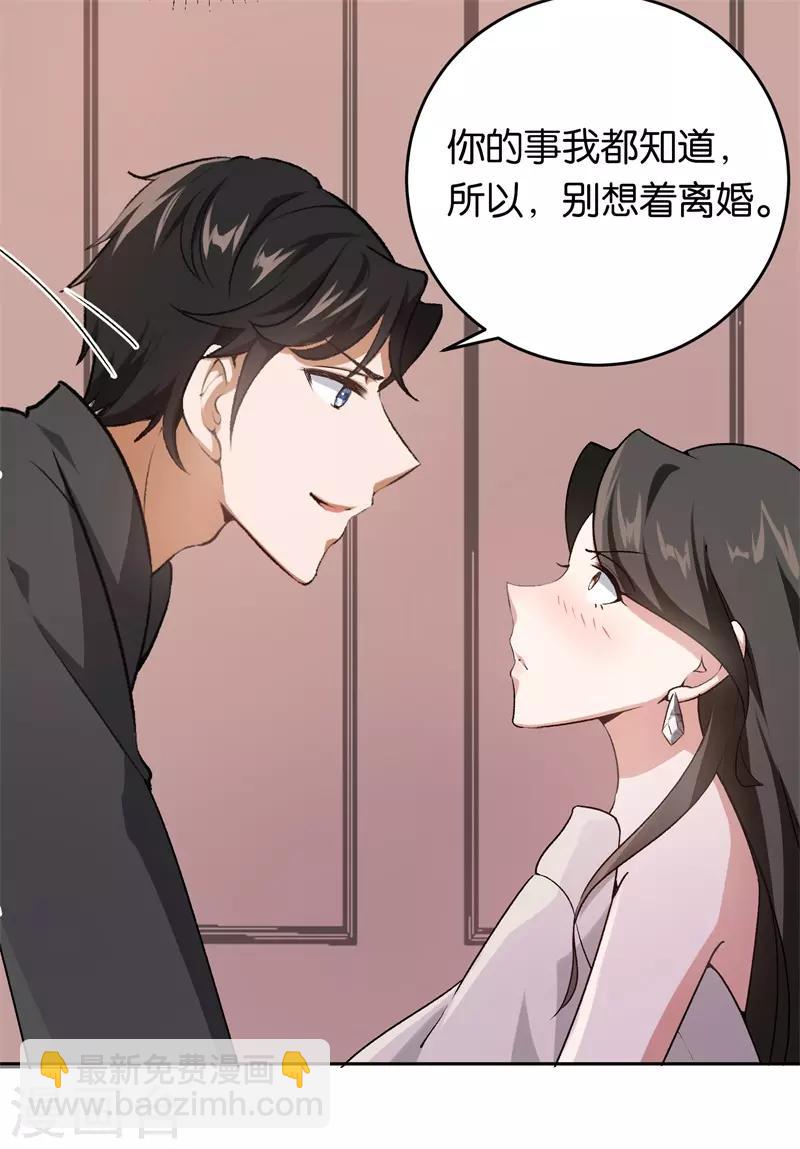 第24话 别想离婚-第24话