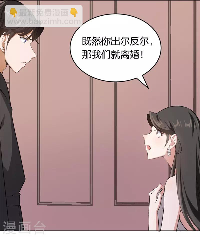第24话 别想离婚-第24话