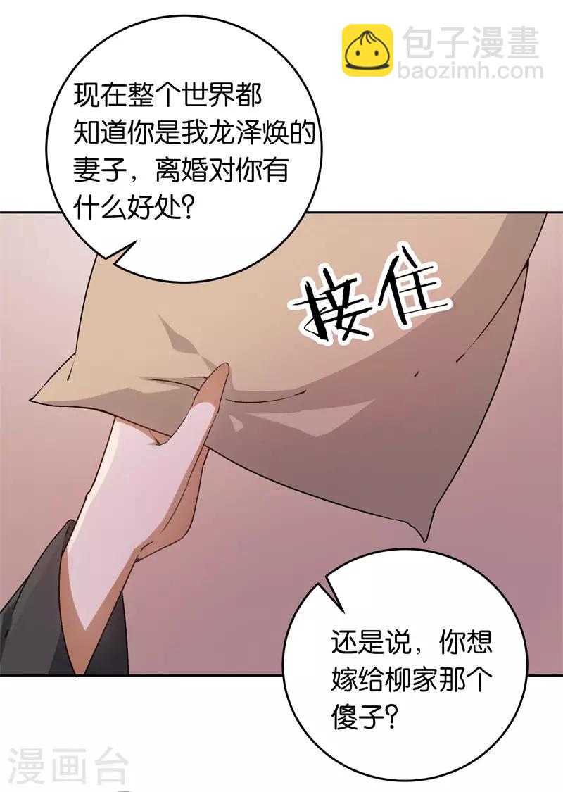 第24话 别想离婚-第24话
