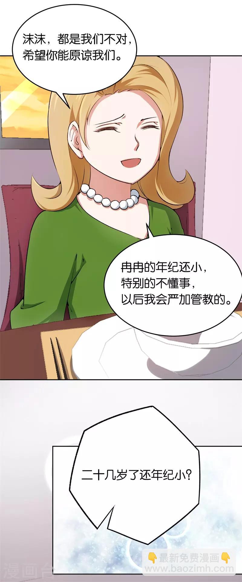 第26话 拉拢她-第26话