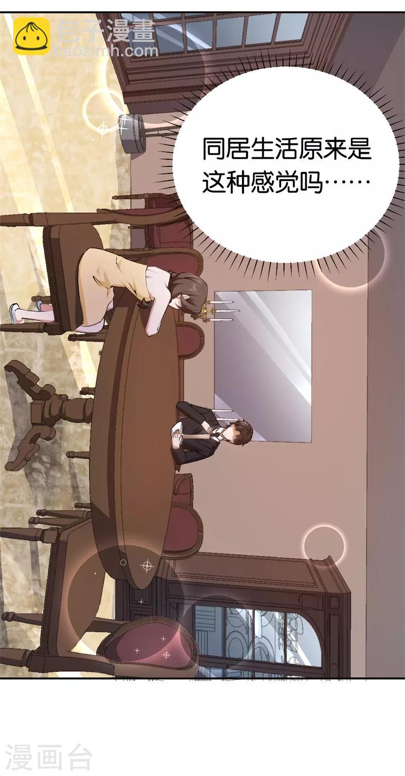 第28话 开始同居-第28话