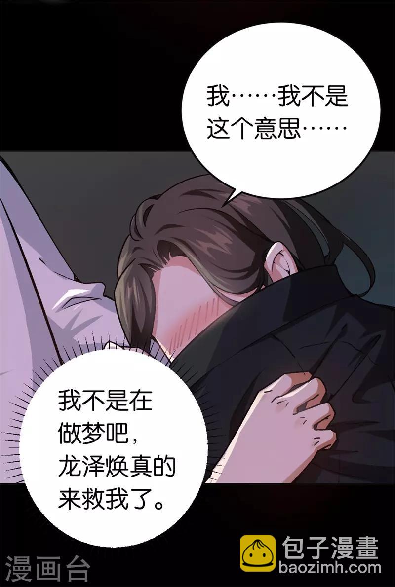 第32话 他的怀抱-第32话