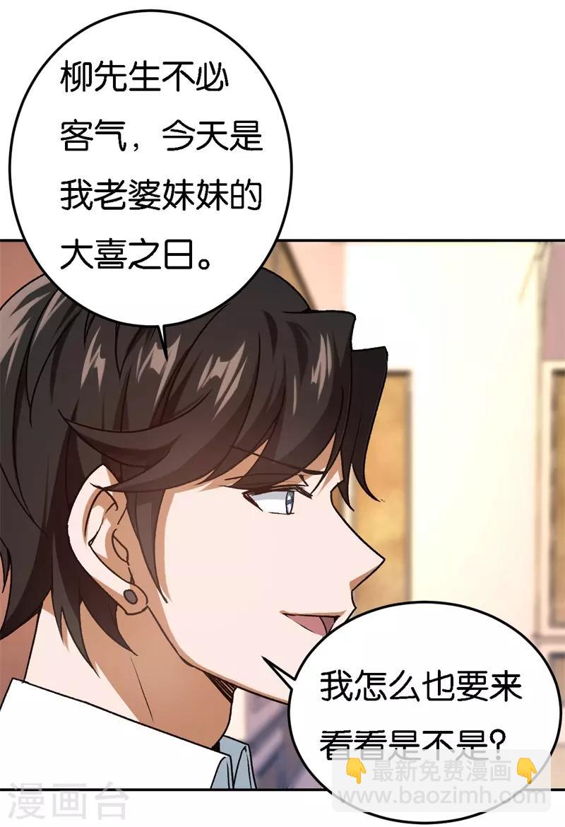 第36话 一场婚宴-第36话