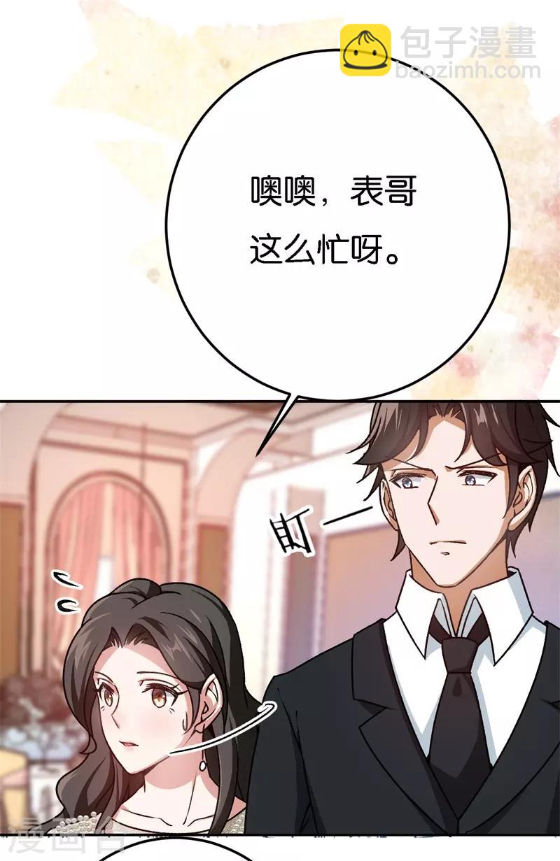 第36话 一场婚宴-第36话