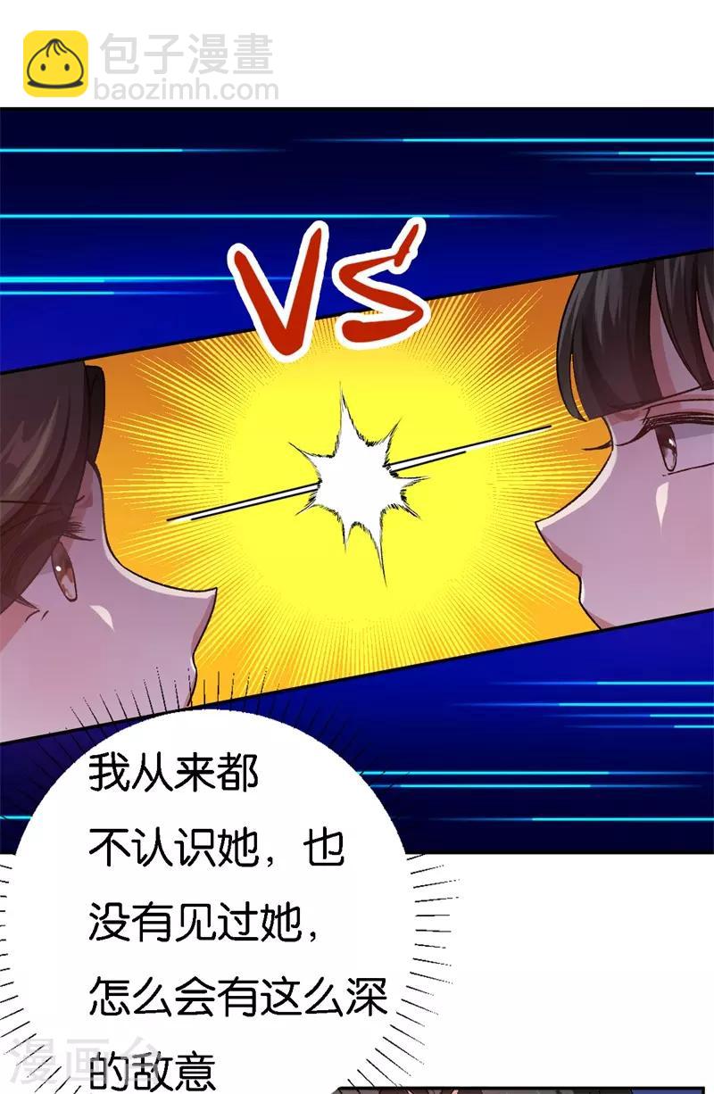 第38话 深深的敌意-第38话