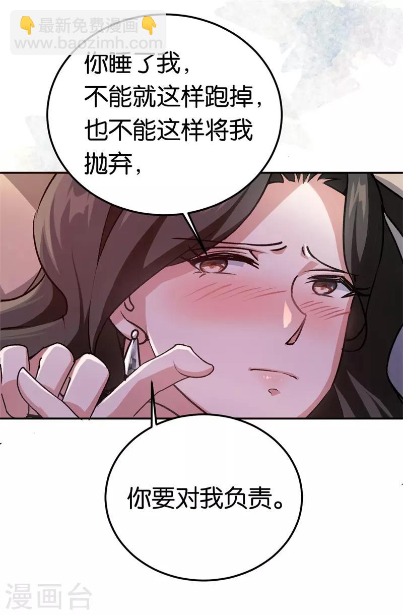 第40话 睡了就得负责-第40话