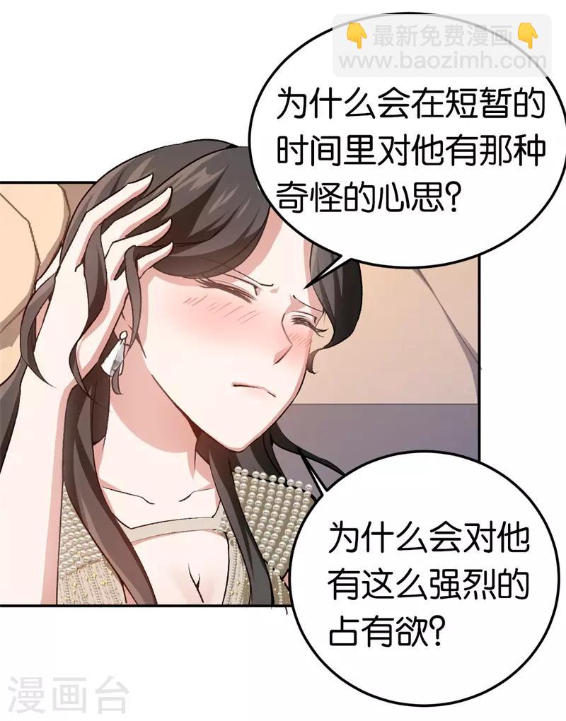 第40话 睡了就得负责-第40话