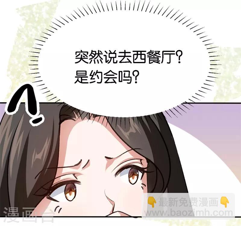 第62话 突如其来的约会-第62话