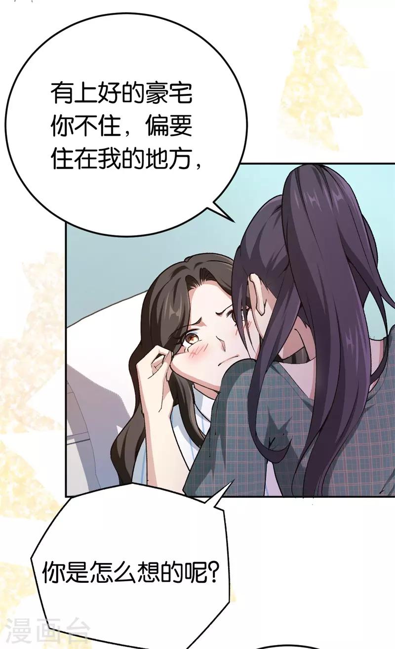 第66话 他不会爱上你-第66话