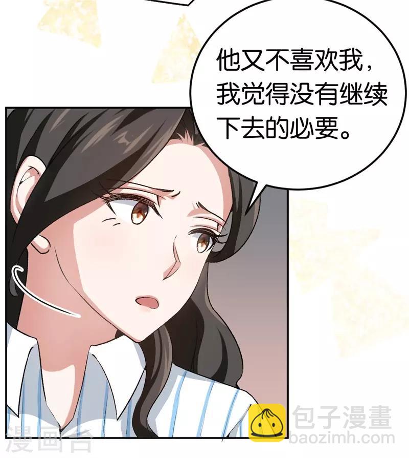 第66话 他不会爱上你-第66话