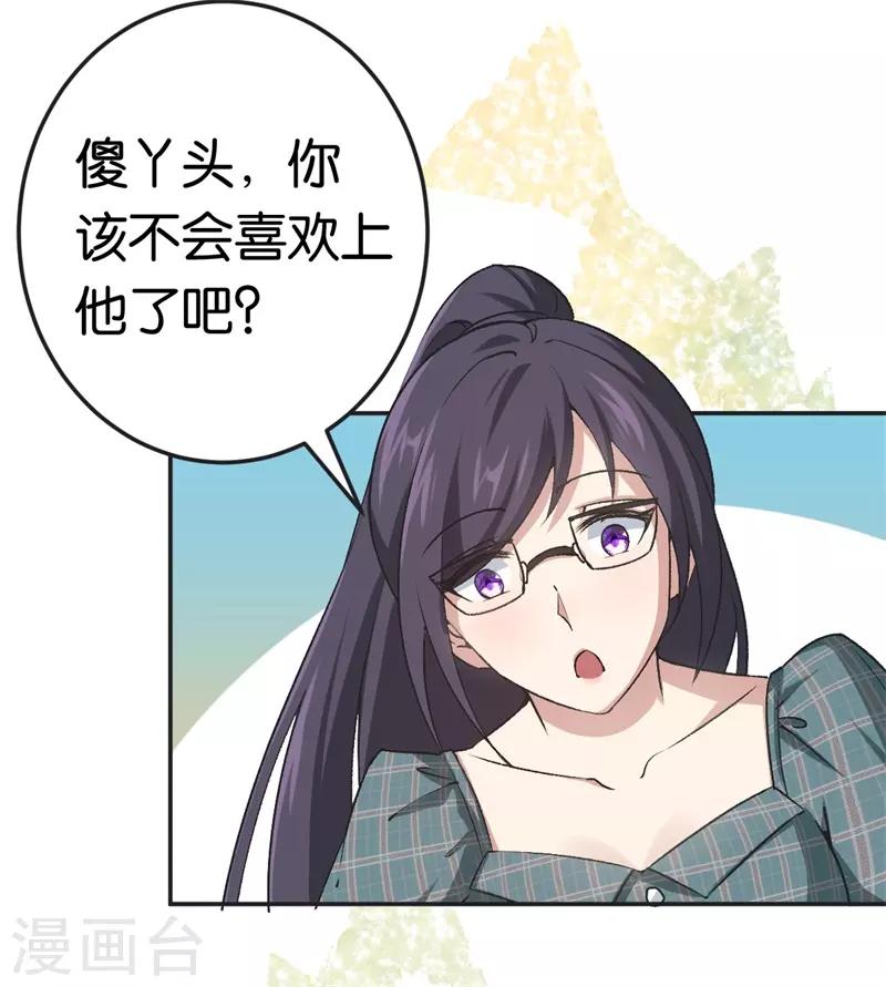 第66话 他不会爱上你-第66话