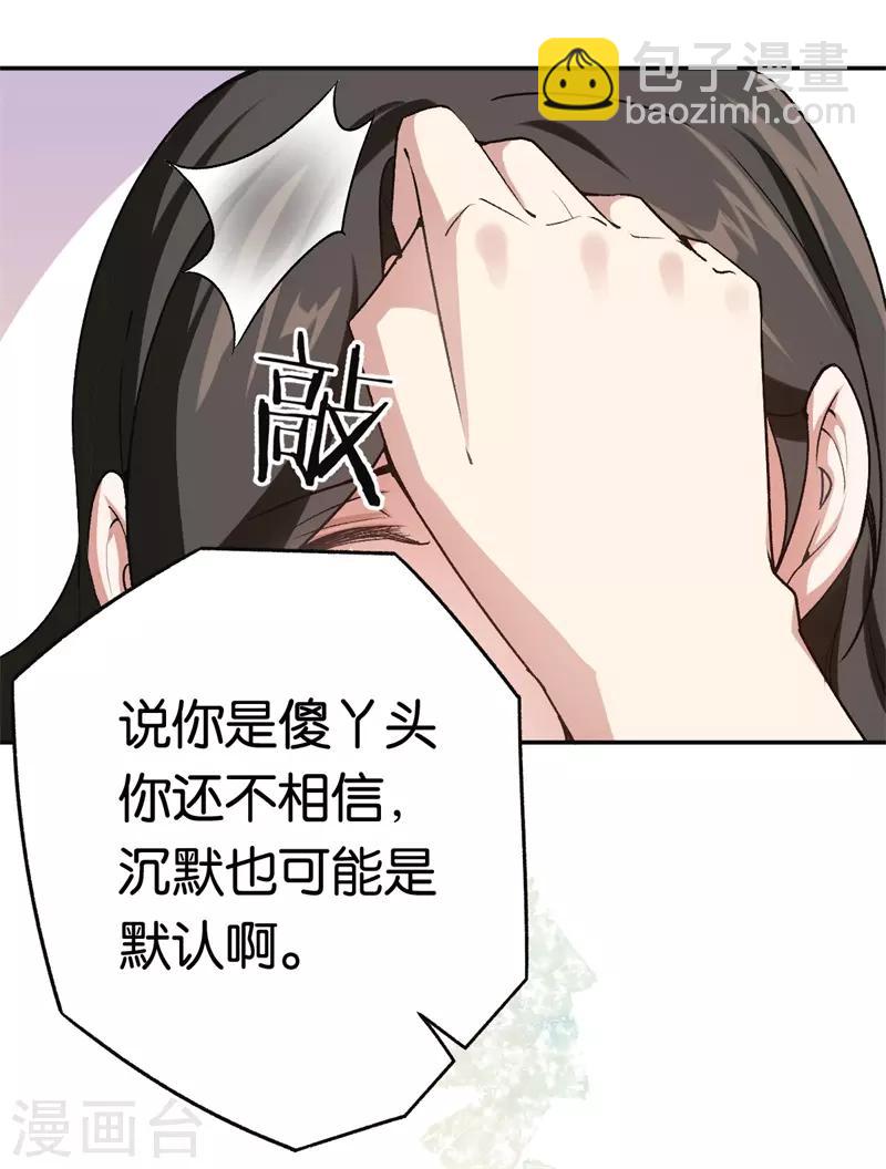 第66话 他不会爱上你-第66话