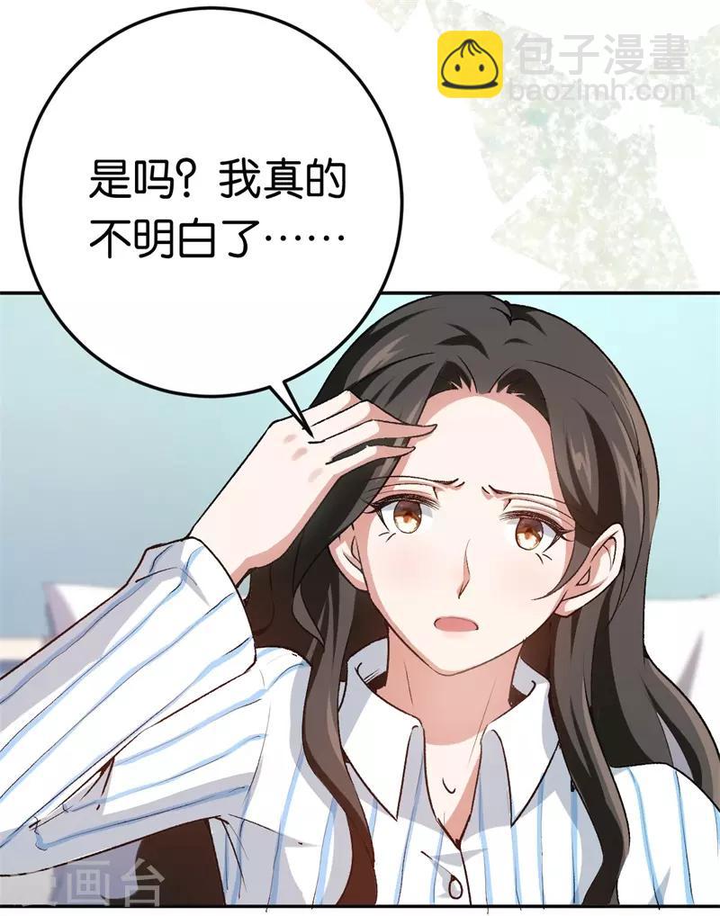 第66话 他不会爱上你-第66话