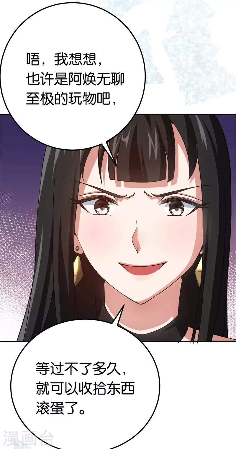第66话 他不会爱上你-第66话