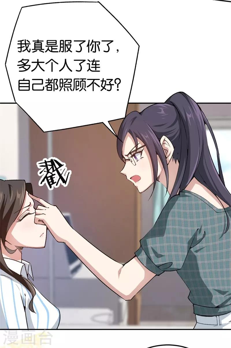 第66话 他不会爱上你-第66话
