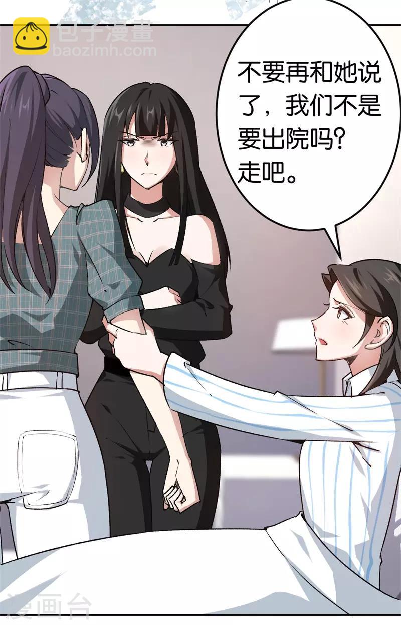 第66话 他不会爱上你-第66话
