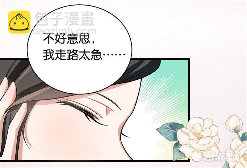 07-别再招惹我-第8话