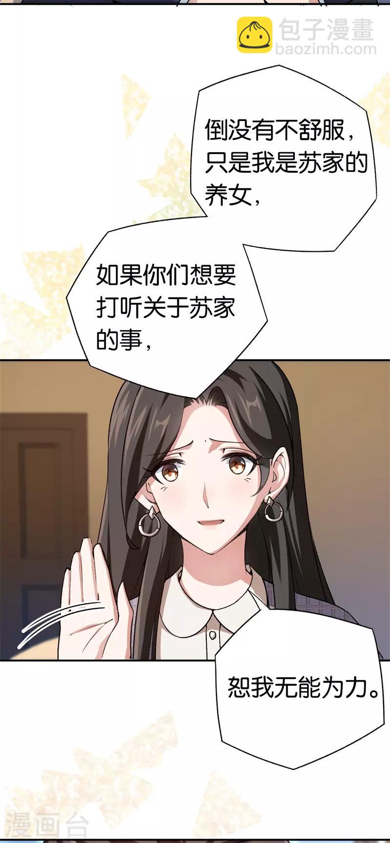 第72话 令人好奇的身世-第72话
