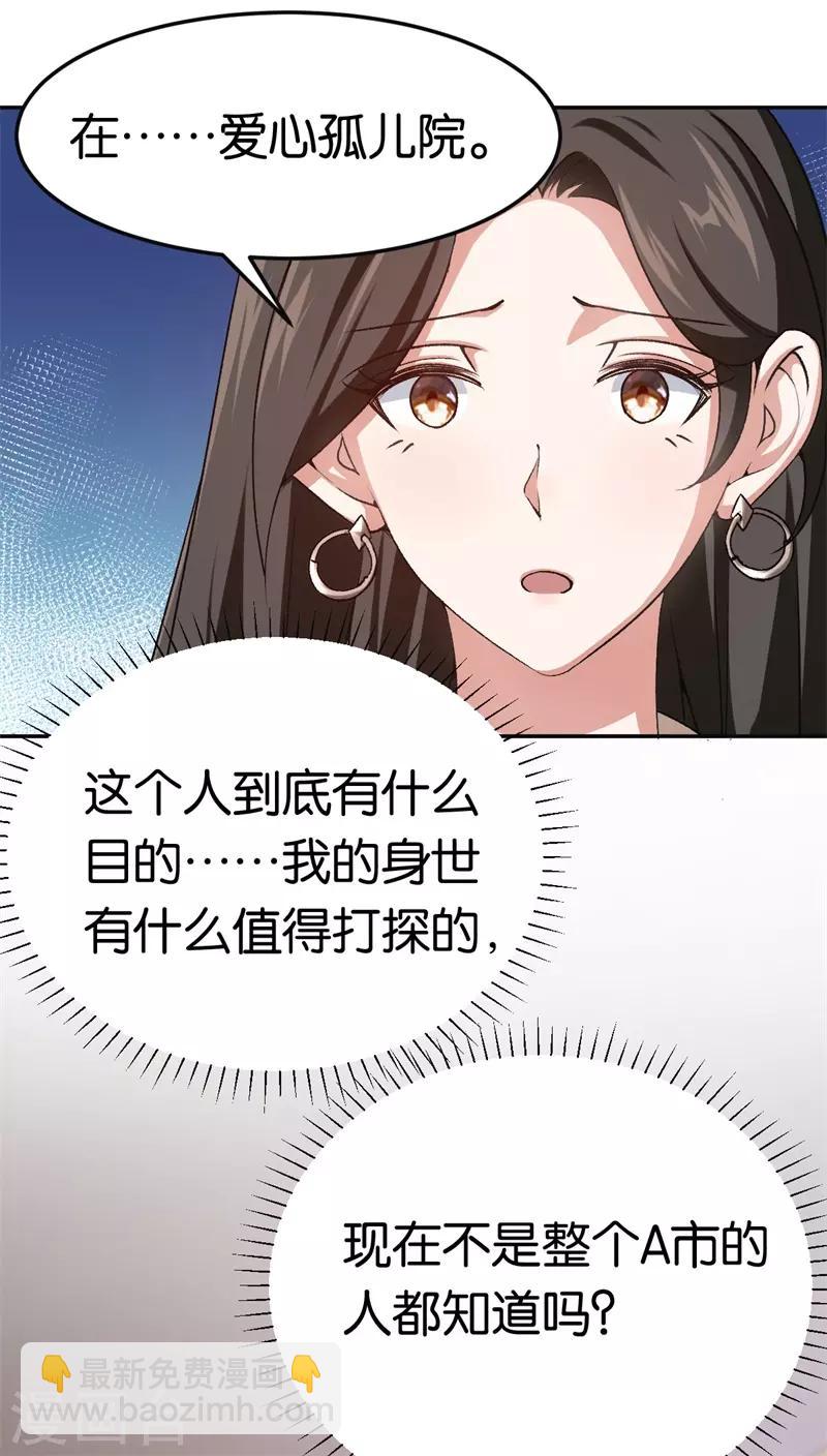 第72话 令人好奇的身世-第72话