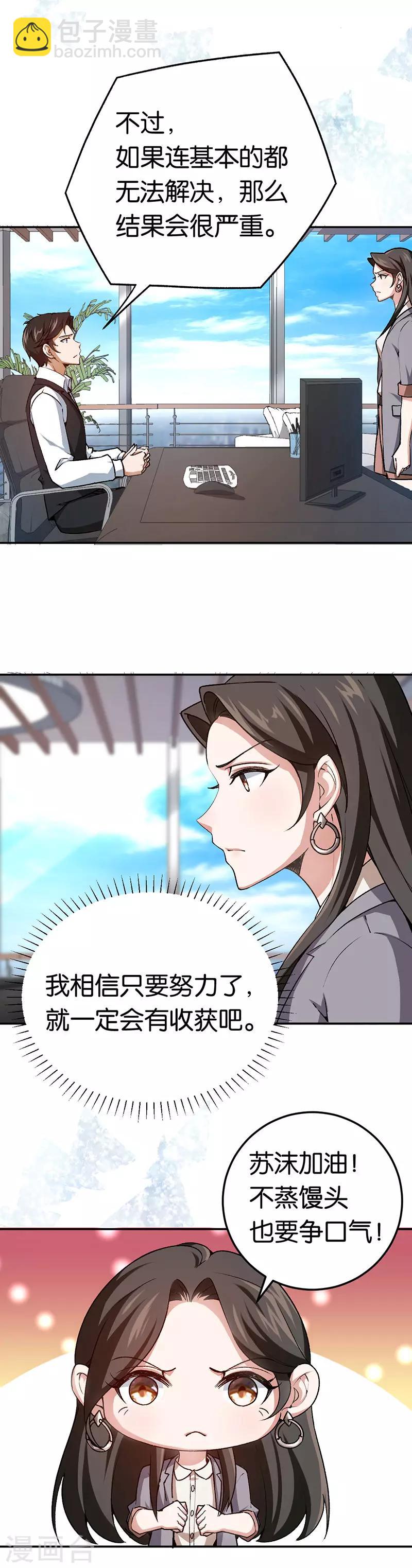 第74话 不蒸馒头争口气-第74话