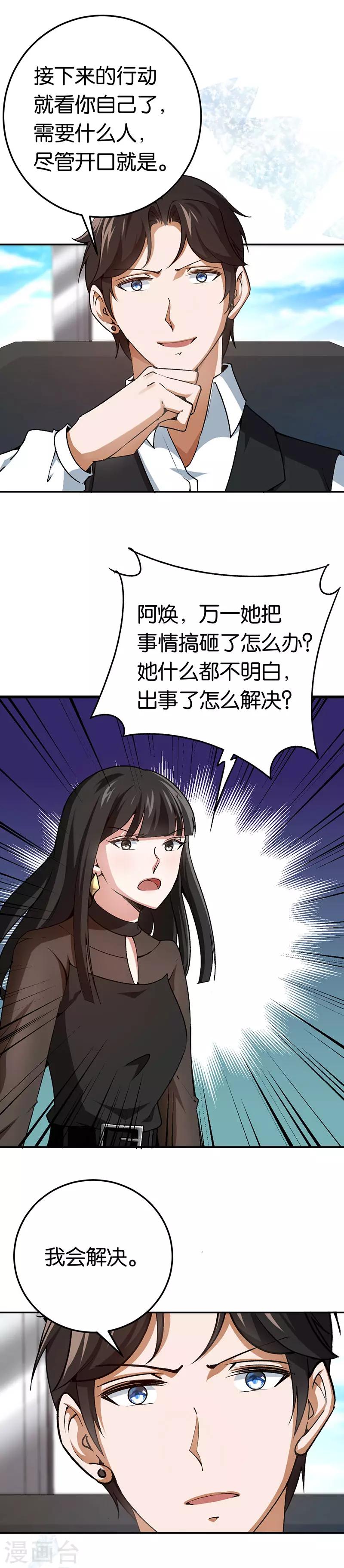 第74话 不蒸馒头争口气-第74话