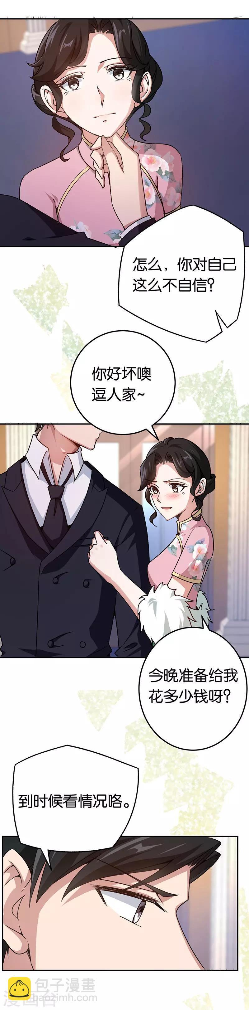 第76话 花大钱的滋味-第76话