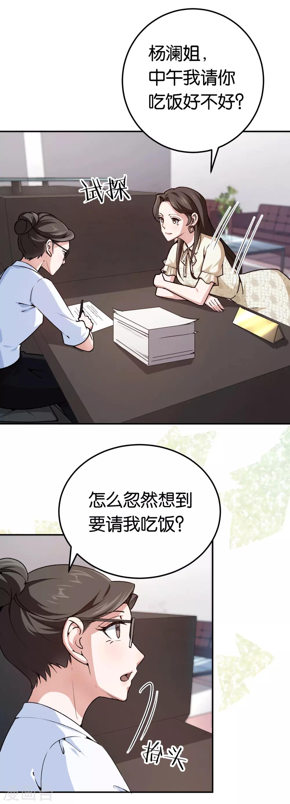第80话 戏精对决-第80话