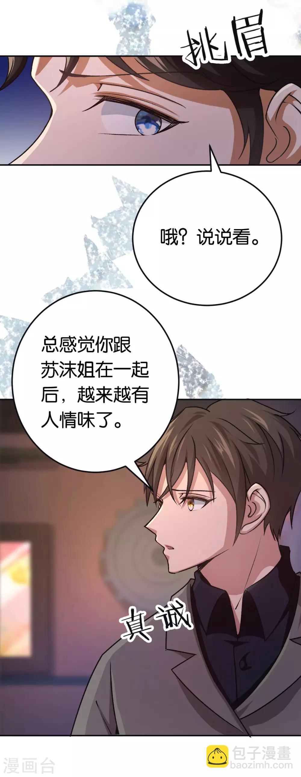 第84话 难得的温柔-第84话