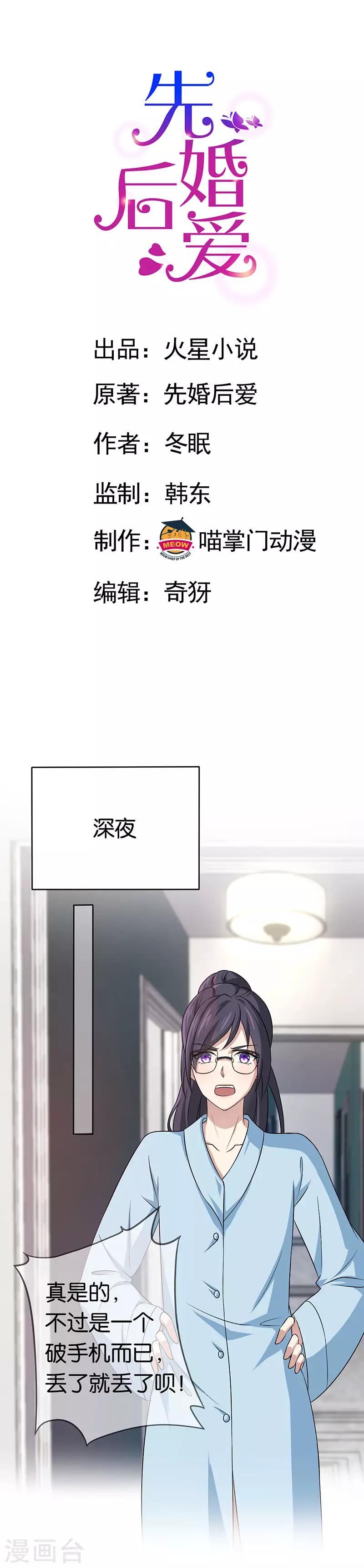 第86话 默默守护她-第86话