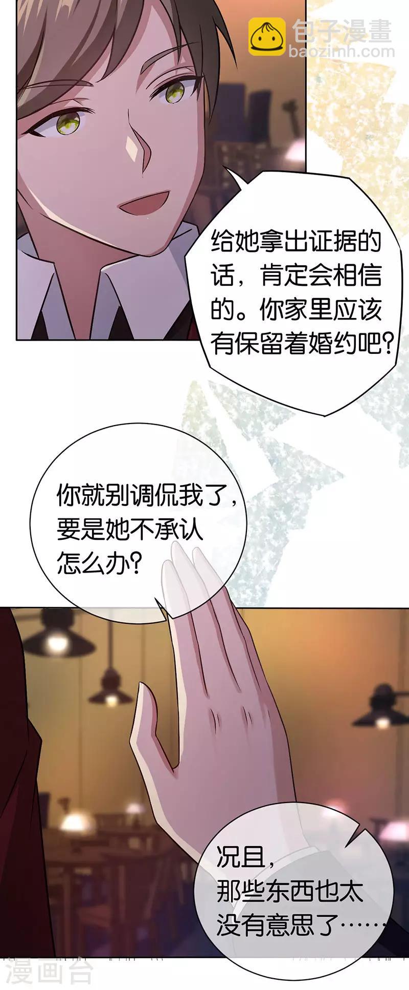 第86话 默默守护她-第86话